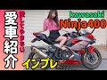 【モトブログ】こんな人におすすめ！Ninja400の魅力♡