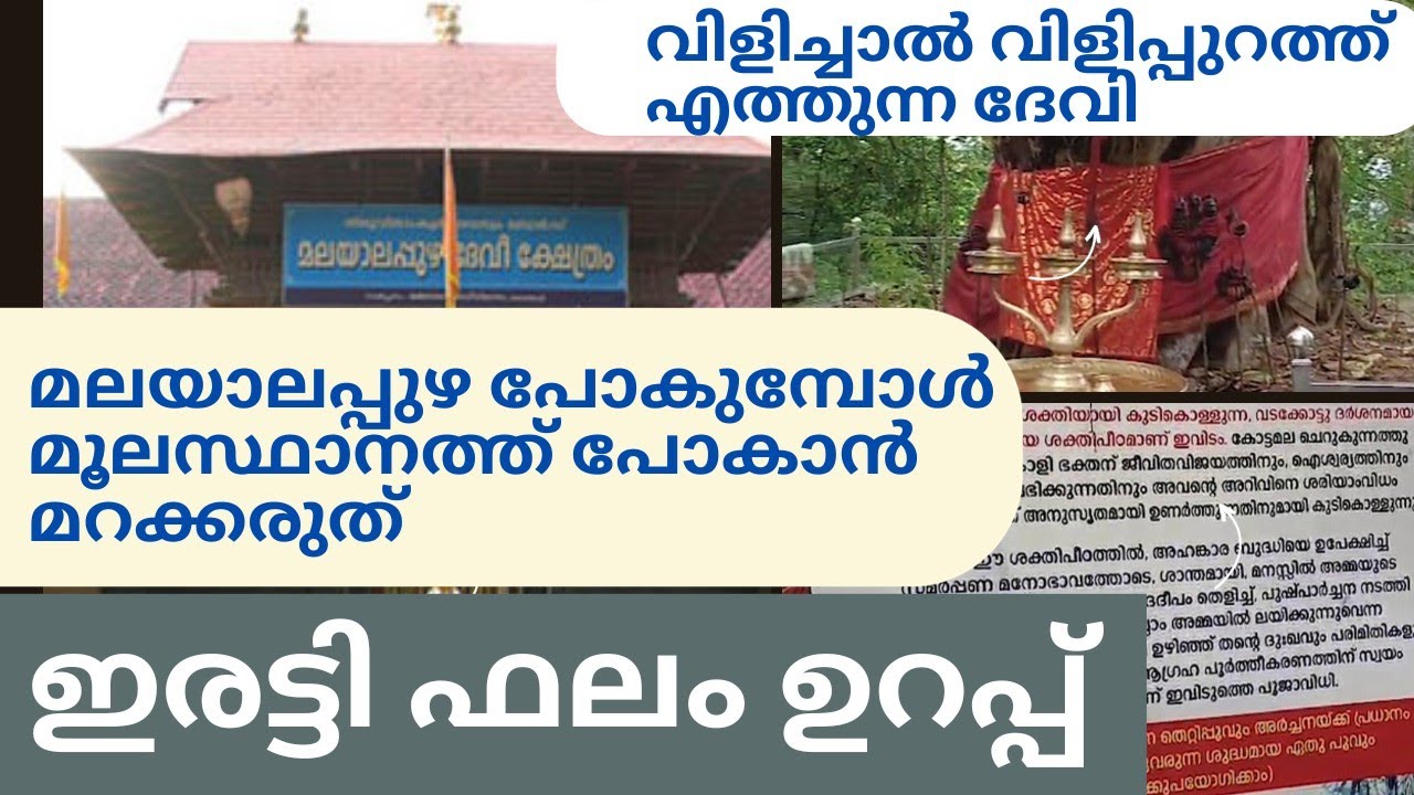 മലയാലപ്പുഴ ക്ഷേത്രത്തിനൊപ്പം ഈ മൂലസ്ഥാനവും ദർശിക്കു.. ഇരട്ടി ഫലം  ഉറപ്പ്. 🙏|Malayalappuzha Temple