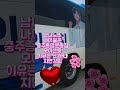 박지현 팬 랩핑버스 타고 충주종합운동장 도착 라이브 영상 직캠 감동 응원 해요 Automobile 박지현 충북도민체육대회 박지현 팬 랩핑버스 타고 충주종합운동장 도착 라이브 영상 직캠 감동 응원 해요 Automobile 박지현 충북도민체육대회