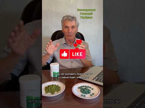 Чем отличается СПИРУЛИНА от ХЛОРЕЛЛЫ? #гарбузов #фитотерапевт #спирулина #хлорелла #хлорофилл