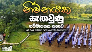 දිනකට පැය 8 ක් පමණ හිරු පායන මඩකුඹුර  ගම්මානයේ කතා පුවත  | Madakubura | kotmale | Solo Hiker