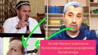 Шукурллох Домла Уйида Аброр Мухтор Али Домла Ажойиб Сухбат