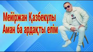 КАЗАКША ӘНДЕР 🎶🎶🎶    КАЗАХСКИЕ ПЕСНИ 🤩🤩🤩