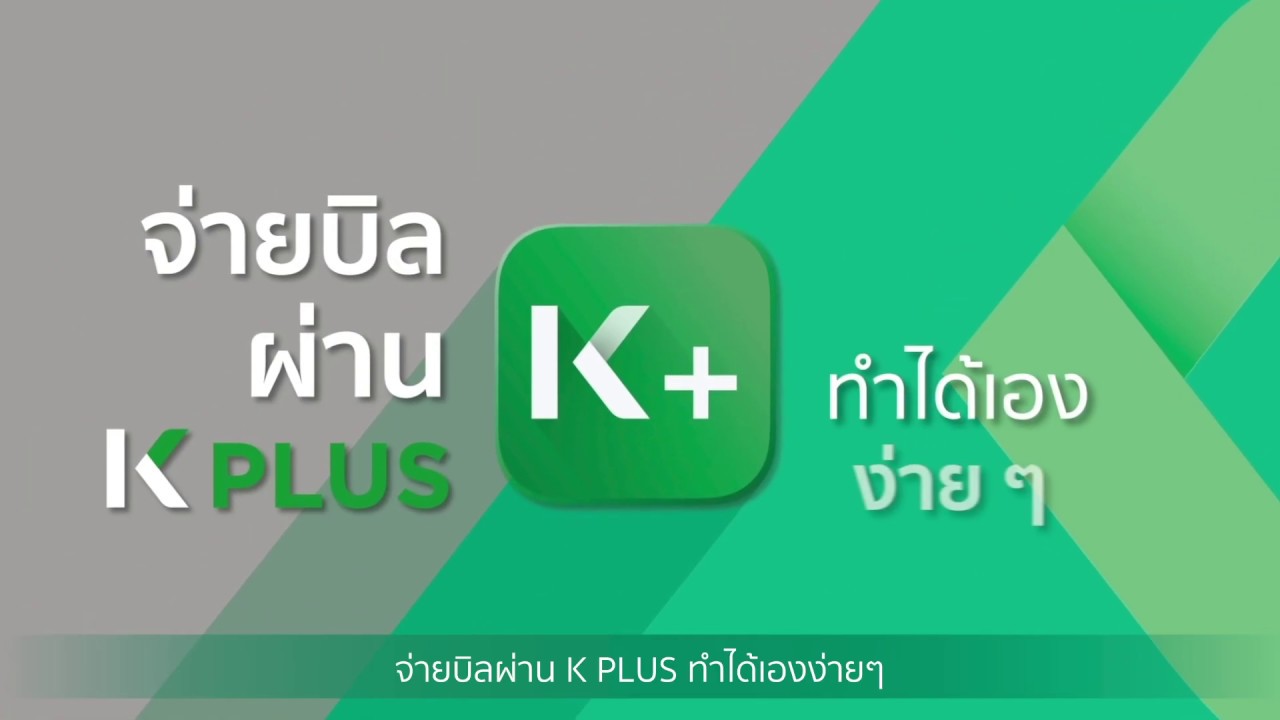 สมัครบริการเก็บเงินปลายทาง kerry  New Update  K PLUS | How To: จ่ายบิลผ่าน K PLUS (สแกน QR Code และ สแกน Barcode)