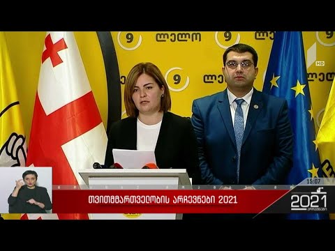 თვითმმართველობის არჩევნები 2021