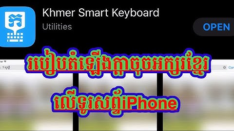 របៀបដំឡើងក្តារចុចអក្សរខ្មែរលើទូរស័ព្ទ iphone How to install Khmer keyboard on iphone