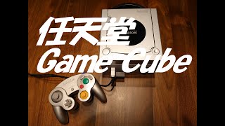 Nintendo  Game cube 　レトロゲーム機　任天堂 ゲームキューブ本体を紹介します