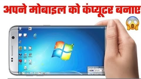 mobile ko computer kaise banaye 2025 | mobile me computer kaise chalaye 2025 | मोबाइल में कंप्यूटर