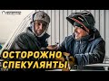 Время спекулянтов, новый объект и "продукты дешевеют"