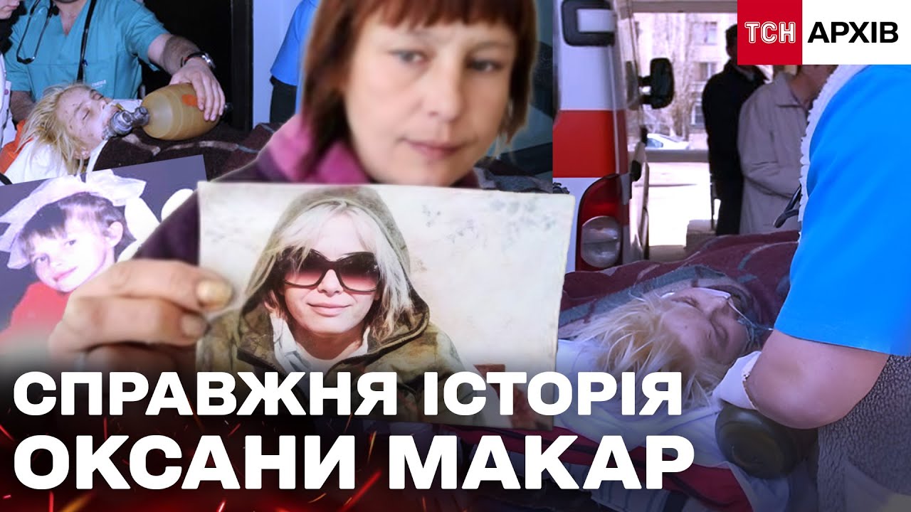 НЕВІДОМІ ФАКТИ У СПРАВІ ОКСАНИ МАКАР | ШОКУЮЧІ ТАЄМНИЦІ ТА ЗІЗНАННЯ | УКРАЇНСЬКИЙ TRUE CRIME