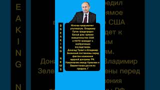 ПОСЛЕДНЕЕ ПРЕДУПРЕЖДЕНИЕ ПУТИНА: Россия наносит ответный удар США | Геополитический кризис 2024
