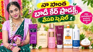 ✨ రోజూ బాడీ లోషన్ ఎందుకు వాడాలి? | Soft & Glowing Skin కోసం తప్పక తెలుసుకోవాల్సిన విషయాలు 💖 screenshot 2