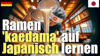 Ramen 'kaedama' auf Japanisch lernen #日本 #日本語 #ドイツ語 #替え玉 #博多ラーメン #食文化