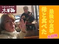 【ふぐ鍋】コロナ禍で逢えない母ちゃんと久々のご飯/白子/唐揚げ/お刺身/雑炊を食べる/mukbang,eating show,먹방