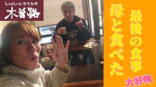 【ふぐ鍋】コロナ禍で逢えない母ちゃんと久々のご飯/白子/唐揚げ/お刺身/雑炊を食べる/mukbang,eating show,먹방