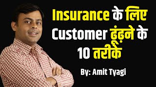 How to generate Leads for Life Insurance | Life Insurance Leads for Agents | By: Amit Tyagi screenshot 3