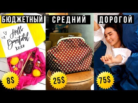 DIY | ИДЕИ подарков на 8 МАРТА на ЛЮБОЙ БЮДЖЕТ: дешевый, средний и дорогой