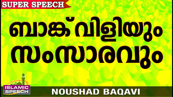 ബാങ്ക് വിളിക്കുമ്പോൾ സംസാരിക്കുന്നവരോട് Latest Islamic Speech In Malayalam 2016 | Noushad Baqavi New