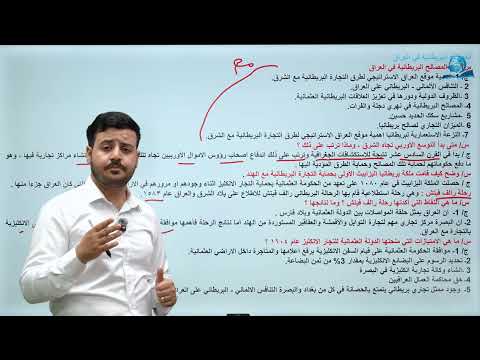 مادة الاجتماعيات الثالث المتوسط | الوحدة الثانية | العراق اثناء الحرب العالمية ج1