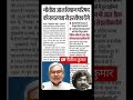 नीतीश कुमार पॉलिटिकल करियर #bihar #jeevika bihar #biharnews #biharpolitics #newstoday