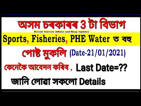 Assam Govt Recruitment2021/ Assam Sports, Fisheries Assam, PHE Assam Recruitment 2021/ Assam Grade 4