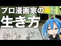 【超作業用】プロ漫画家が語る、人生をクリエイティブに生きる秘訣とは【漫画家雑談】