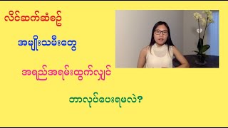 လိင်ဆက်ဆံစဥ် အမျိုးသမီးတွေ အရည်အထွက်များလျှင် ဘာလုပ်ပေးရမလဲ?