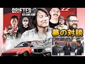 【DRIFTER】ハリウッドスター登場！！実はすごい映画を製作中です！【サン・カン】