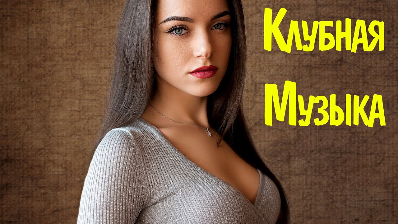 Русская попса в машину
