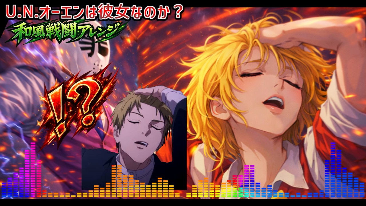 【和】U.N.オーエンは彼女なのか？ ｜ 東方アレンジ【和風・戦闘アレンジver】
