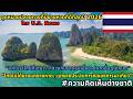 จุดหมายปลายทางที่มีชายหาดที่ดีที่สุดในปี 2026 | U.S. News & World Report #ความคิดเห็นต่างชาติ