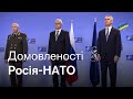 Росія-НАТО: підсумки переговорів про Україну та безпеку у Європі