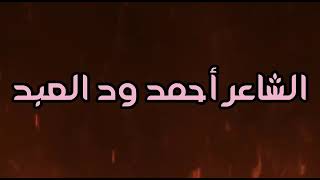 الرياض القريب يحصل متعة من كل النواحي الفنان وداحمودي وفرقة العباساب والشاعر أحمد ود العبد