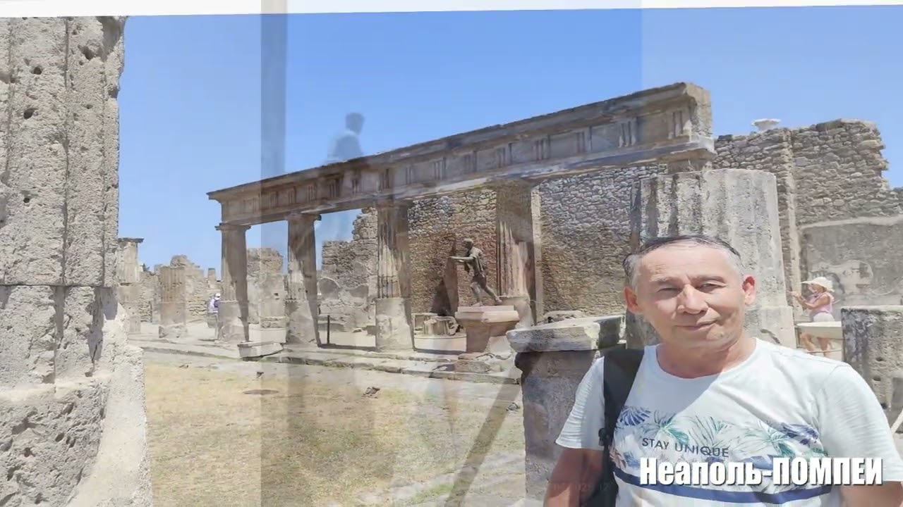 НЕАПОЛЬ -ПОМПЕИ