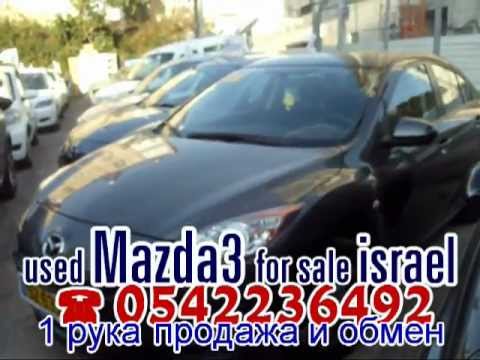 Продажа б/у Mazda 3 Израиль тел 0542236492