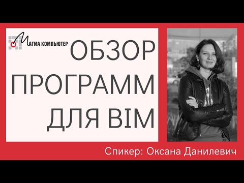 Видео: Градове на бъдещето. GRAPHISOFT представи модерни BIM решения в Краснодар