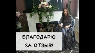 Отзыв о психологических консультациях_Светлана Х