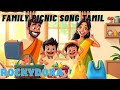 Family tour song tamil|Picnic song tamil|Tamil songs for kids|@DoraTunes