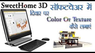 How to apply Color or Texture on wall in SweetHome3D Software.