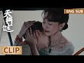 EP35 Clip 林浩瀚帮门三刀逃脱献上生命，柳琳重伤一声不吭护送 【天行健 Heroes】