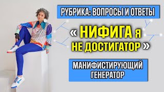 Манифестирующий генератор- ПРОКИС/ Почему МГ ТЕРЯЕТ ЭНЕРГИЮ/Как убрать ТОКСИЧНОСТЬ МГ/