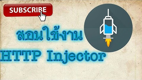 สอนใช้งานแอป HTTP Injector