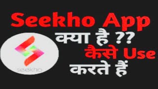 Seekho Aap: कैसे यह उपयोग करें screenshot 4