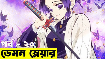 পর্ব ২০  | Random Animation | Random Video channel