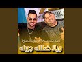 ويلا خطاك جيبك    