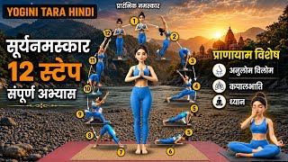 Surya Namaskar & Pranayama Tutorial | Complete Yoga Session for Kids & Family#flexibility #stitching