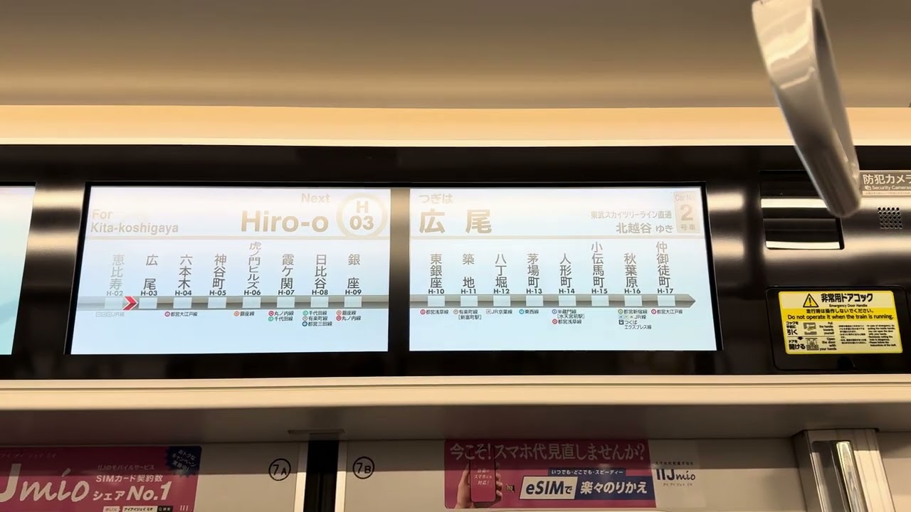 2025.12.21 히비야선 히로오역 도착 안내방송 전광판 동영상