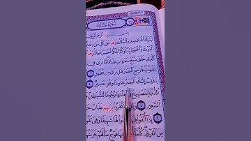 سورة الملك #المصحف #اكسبلور #راحة_نفسية #ترند #الملك