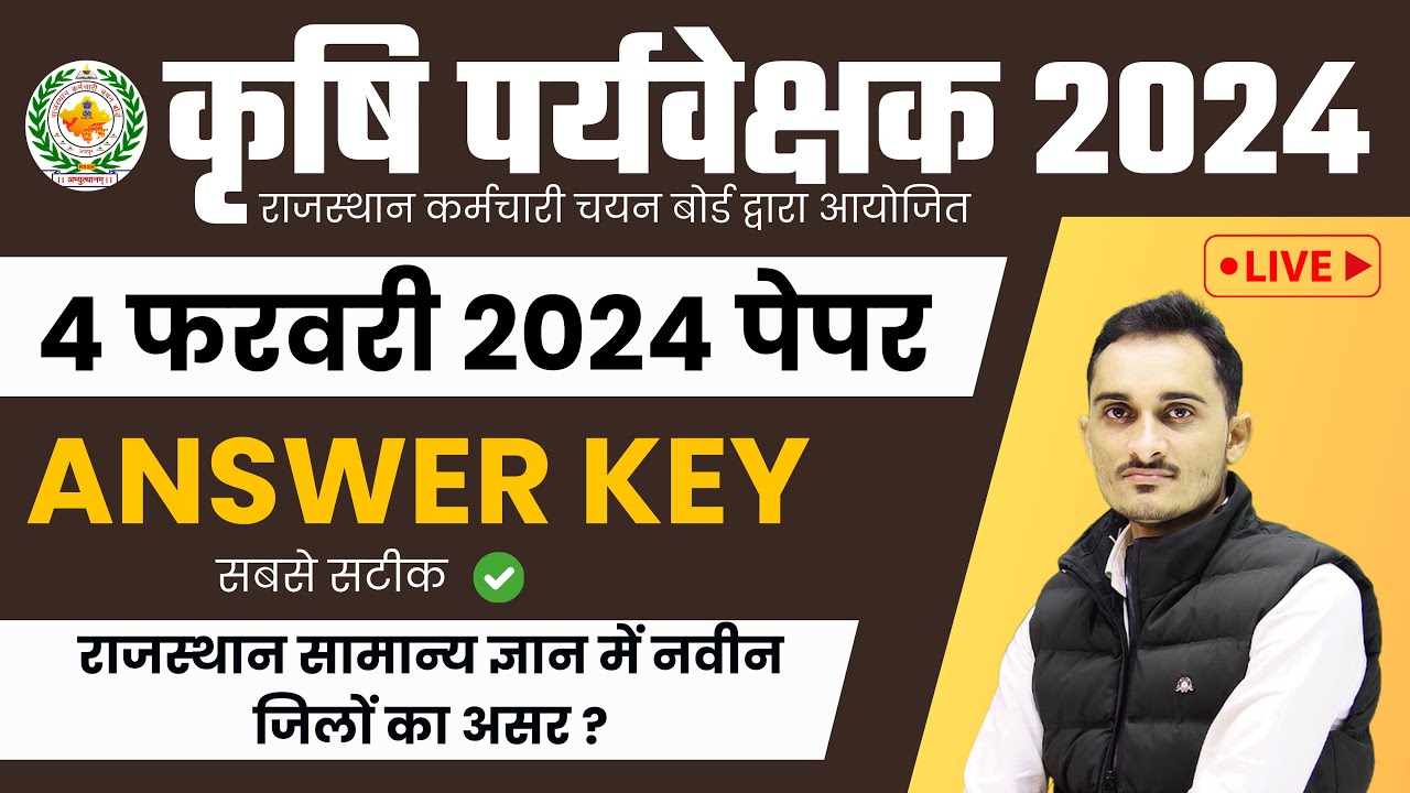 Agriculture Supervisor Answer Key 2024 4 February 2024 RSSB कृ‍षि