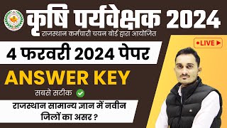 Agriculture Supervisor Answer Key 2024 | 4 February | RSMSSB कृ‍षि पर्यवेक्षक Paper Solution 2024